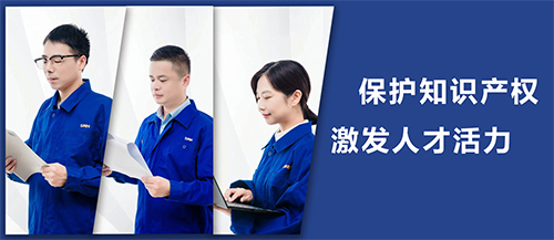 讓知識產(chǎn)權(quán)為創(chuàng)新人才護航 助力森赫高質(zhì)量發(fā)展