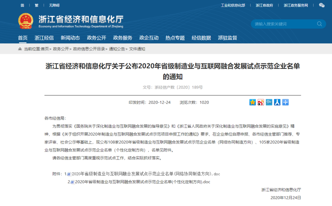 森赫電梯入選2020年省級制造業(yè)與互聯(lián)網(wǎng)融合發(fā)展試點示范企業(yè)