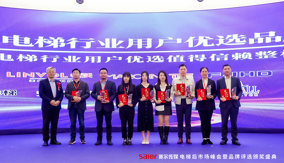 森赫電梯榮膺2023電梯行業(yè)“用戶優(yōu)選值得信賴整梯品牌”