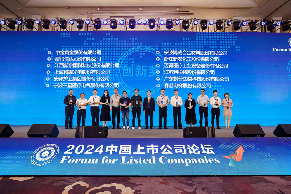 森赫電梯榮獲2024中國上市公司“創(chuàng)新獎” 森赫電梯榮獲2024中國上市公司“創(chuàng)新獎”