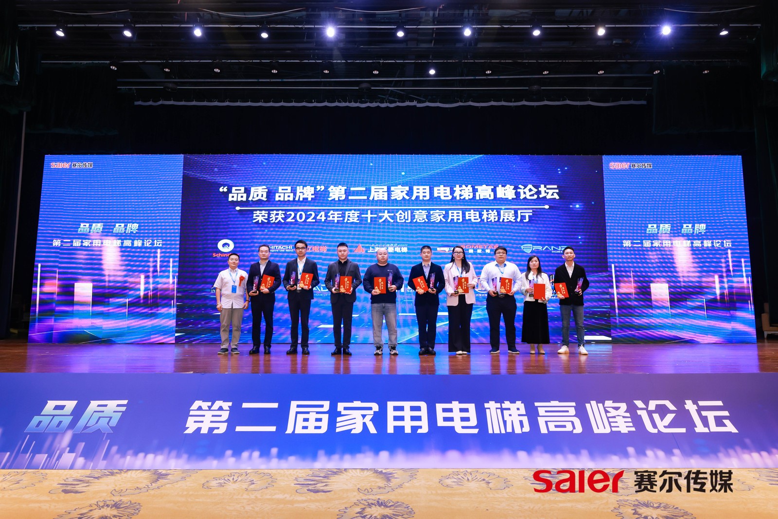 第二屆家用電梯高峰論壇，森赫電梯斬獲雙項(xiàng)大獎(jiǎng)