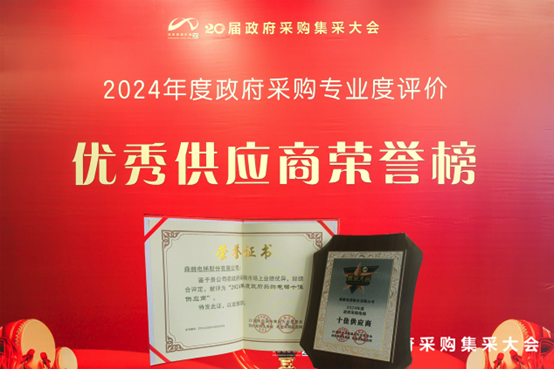 十連冠丨森赫電梯榮膺“政府采購電梯十佳供應(yīng)商”