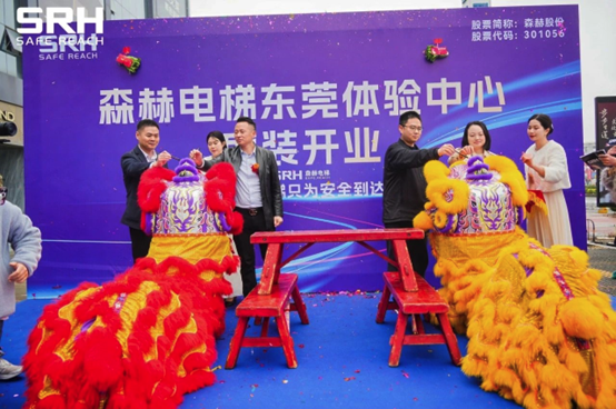 新店啟幕丨森赫家居電梯東莞體驗(yàn)中心盛大開業(yè)
